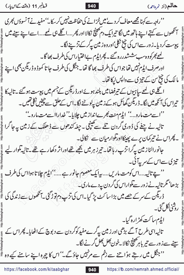 Haalim Nimra Ahmed complete social romantic action adventure urdu novel published on Kitab Ghar as PDF eBook