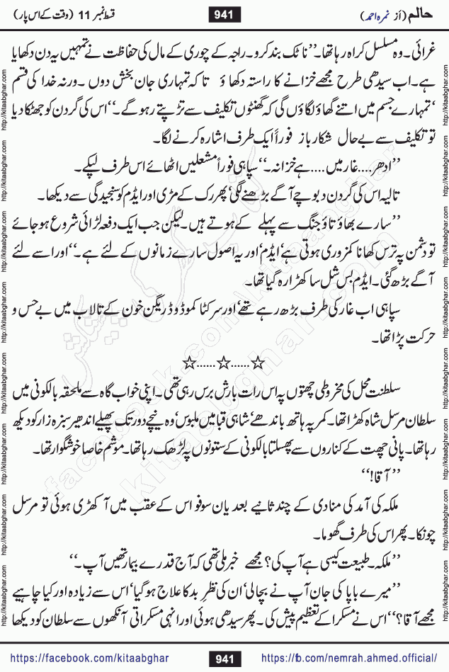 Haalim Nimra Ahmed complete social romantic action adventure urdu novel published on Kitab Ghar as PDF eBook