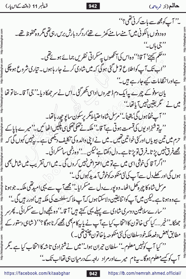 Haalim Nimra Ahmed complete social romantic action adventure urdu novel published on Kitab Ghar as PDF eBook