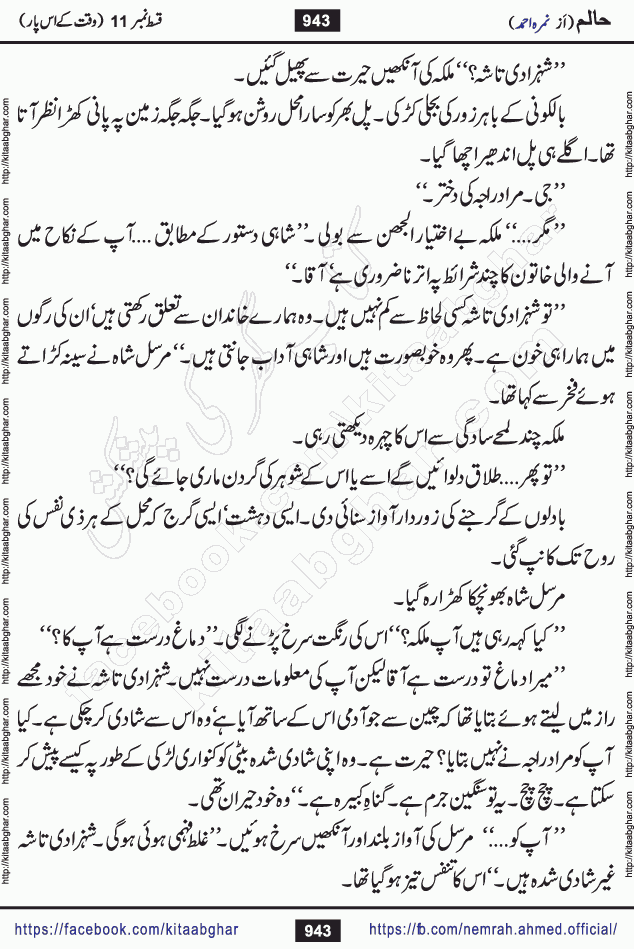 Haalim Nimra Ahmed complete social romantic action adventure urdu novel published on Kitab Ghar as PDF eBook