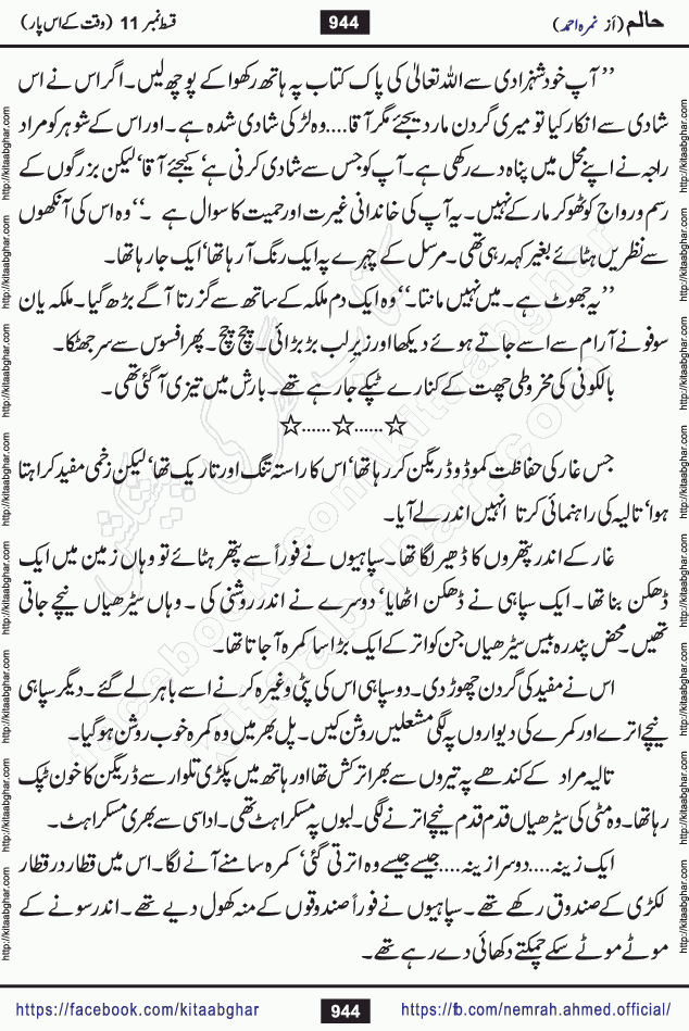 Haalim Nimra Ahmed complete social romantic action adventure urdu novel published on Kitab Ghar as PDF eBook