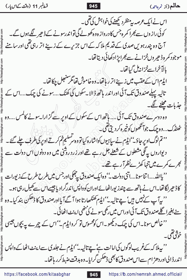 Haalim Nimra Ahmed complete social romantic action adventure urdu novel published on Kitab Ghar as PDF eBook