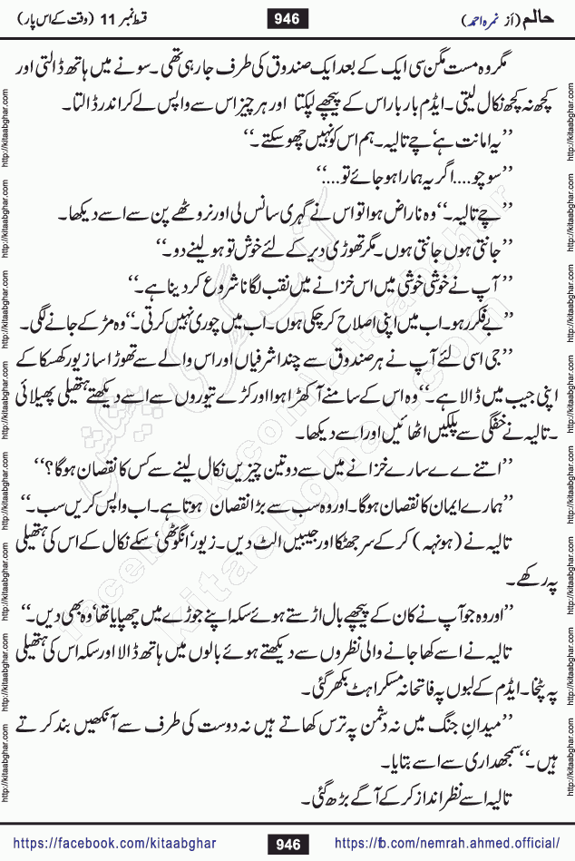 Haalim Nimra Ahmed complete social romantic action adventure urdu novel published on Kitab Ghar as PDF eBook