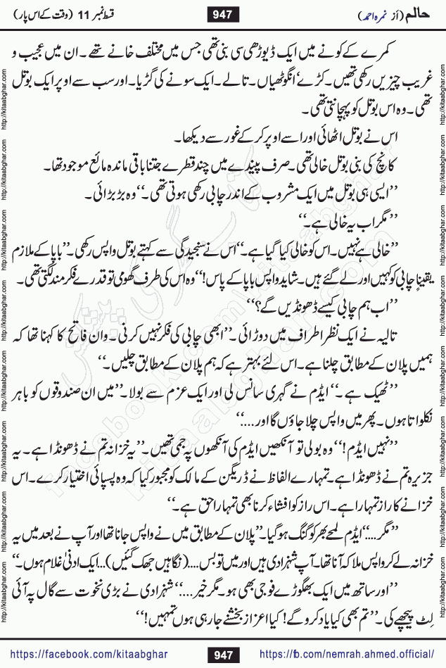 Haalim Nimra Ahmed complete social romantic action adventure urdu novel published on Kitab Ghar as PDF eBook