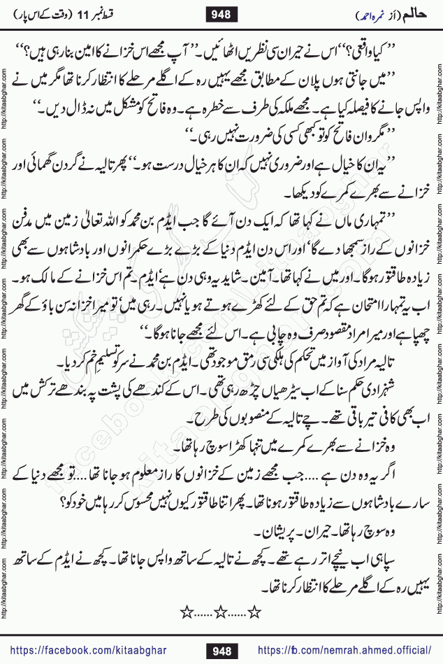 Haalim Nimra Ahmed complete social romantic action adventure urdu novel published on Kitab Ghar as PDF eBook