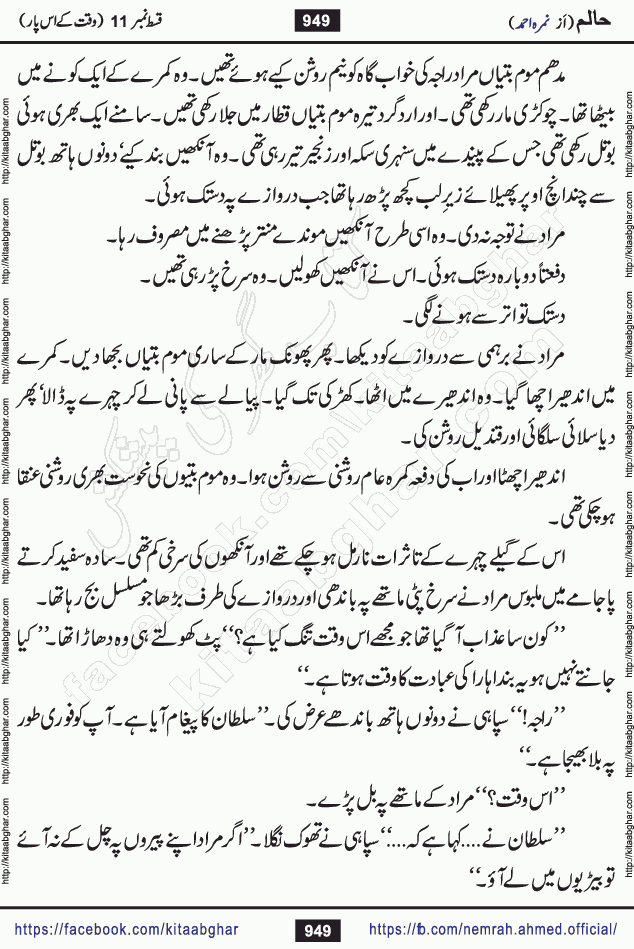 Haalim Nimra Ahmed complete social romantic action adventure urdu novel published on Kitab Ghar as PDF eBook