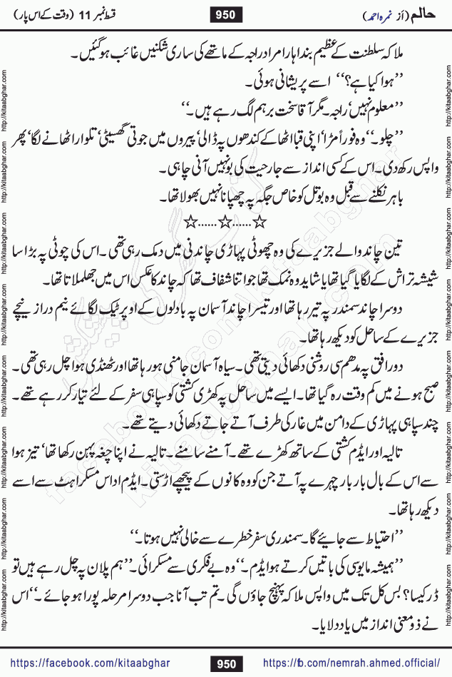 Haalim Nimra Ahmed complete social romantic action adventure urdu novel published on Kitab Ghar as PDF eBook