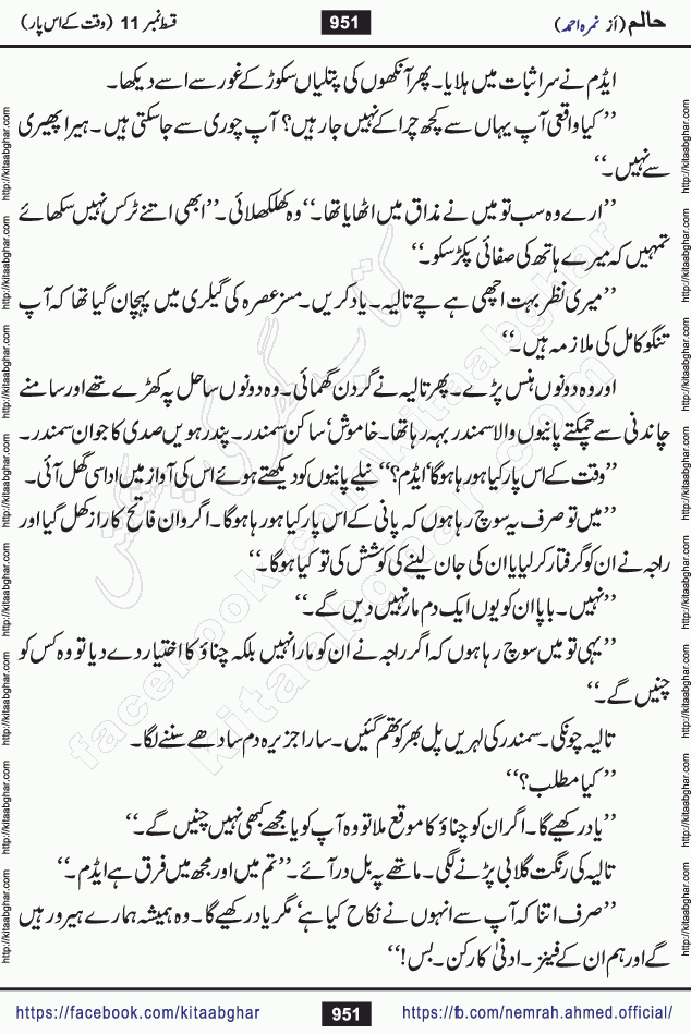 Haalim Nimra Ahmed complete social romantic action adventure urdu novel published on Kitab Ghar as PDF eBook