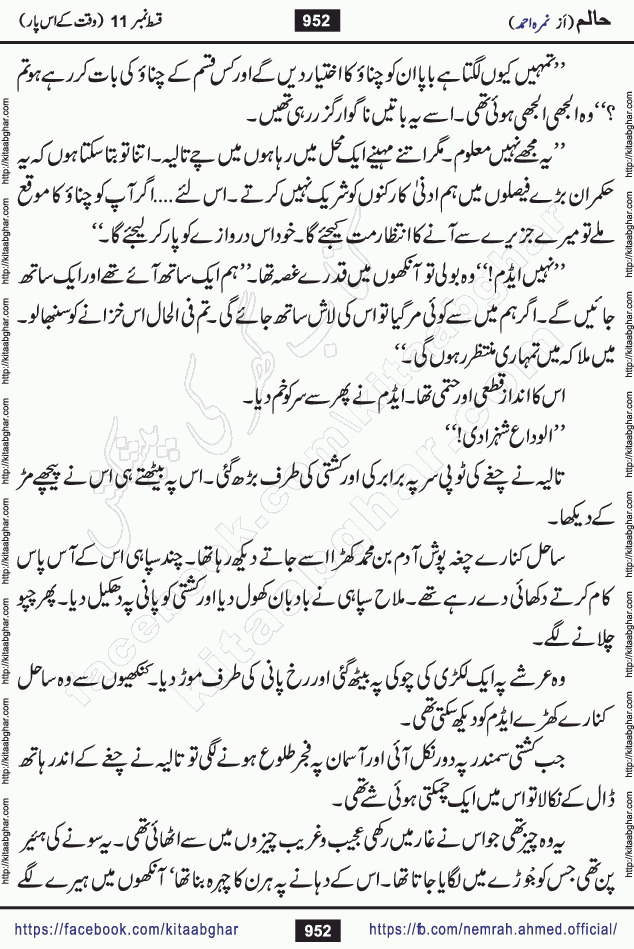Haalim Nimra Ahmed complete social romantic action adventure urdu novel published on Kitab Ghar as PDF eBook