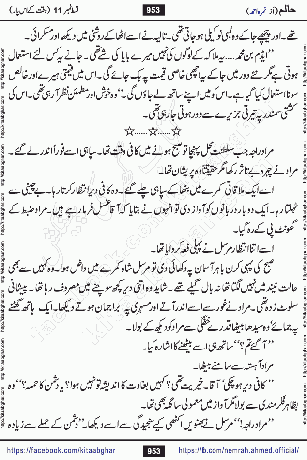 Haalim Nimra Ahmed complete social romantic action adventure urdu novel published on Kitab Ghar as PDF eBook