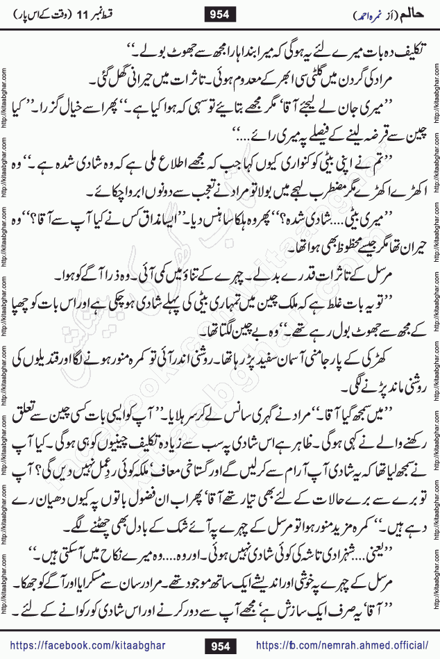 Haalim Nimra Ahmed complete social romantic action adventure urdu novel published on Kitab Ghar as PDF eBook