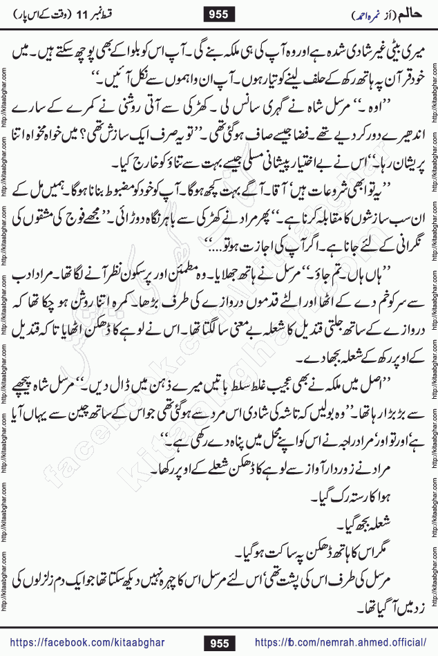 Haalim Nimra Ahmed complete social romantic action adventure urdu novel published on Kitab Ghar as PDF eBook
