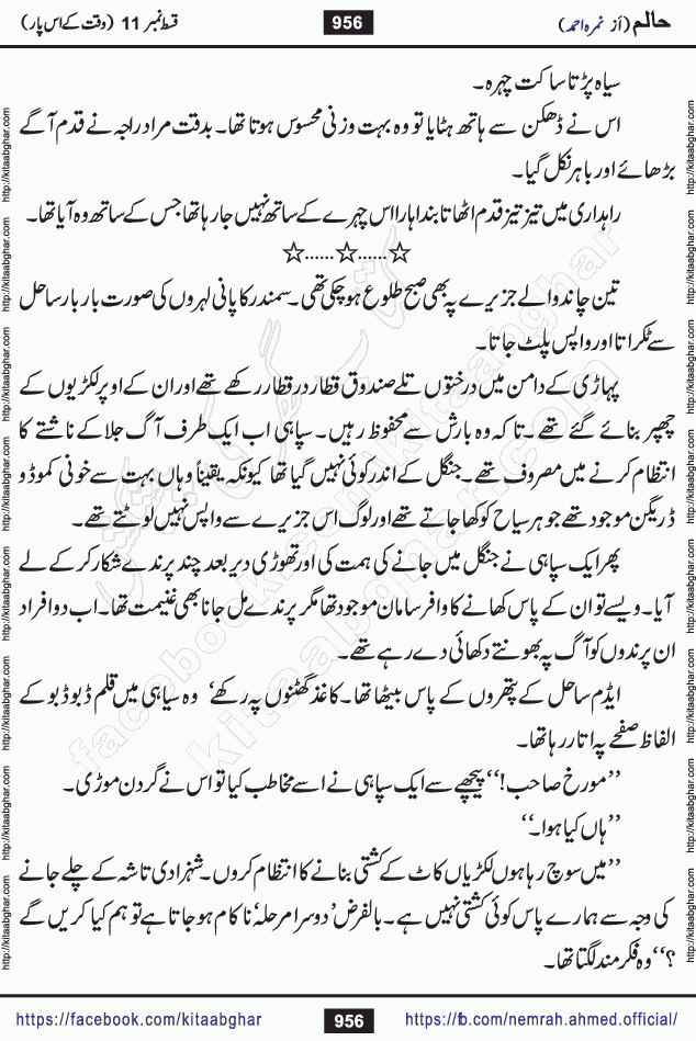 Haalim Nimra Ahmed complete social romantic action adventure urdu novel published on Kitab Ghar as PDF eBook
