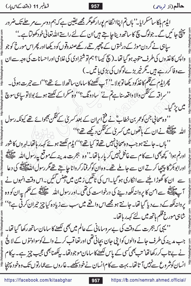 Haalim Nimra Ahmed complete social romantic action adventure urdu novel published on Kitab Ghar as PDF eBook
