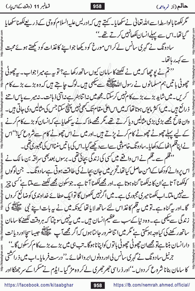 Haalim Nimra Ahmed complete social romantic action adventure urdu novel published on Kitab Ghar as PDF eBook