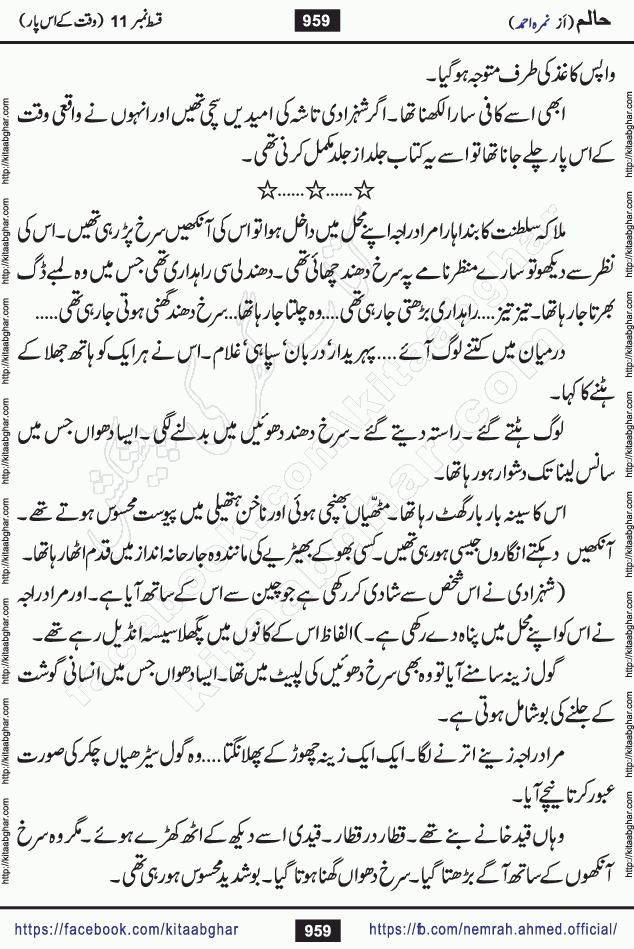 Haalim Nimra Ahmed complete social romantic action adventure urdu novel published on Kitab Ghar as PDF eBook