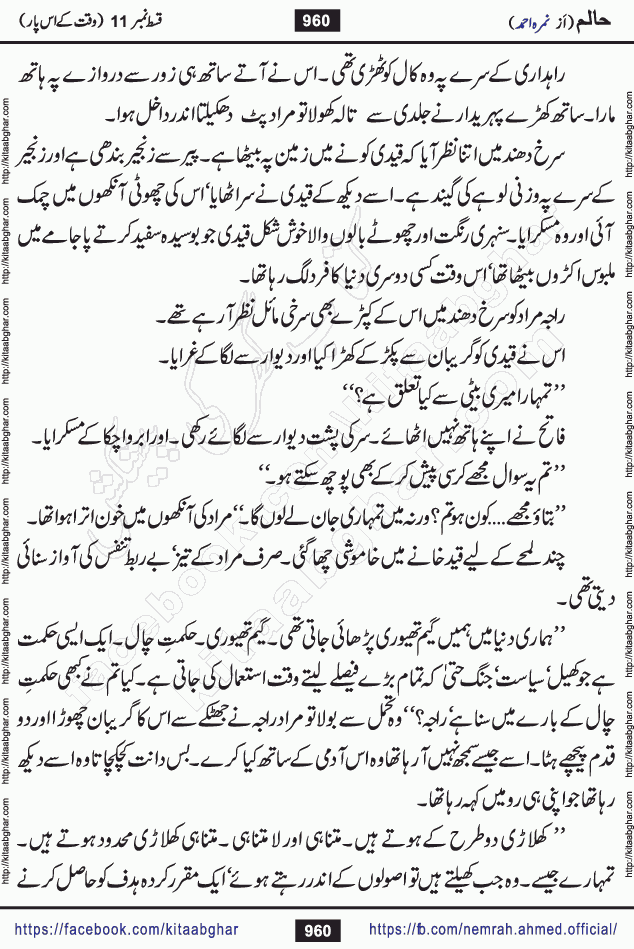 Haalim Nimra Ahmed complete social romantic action adventure urdu novel published on Kitab Ghar as PDF eBook