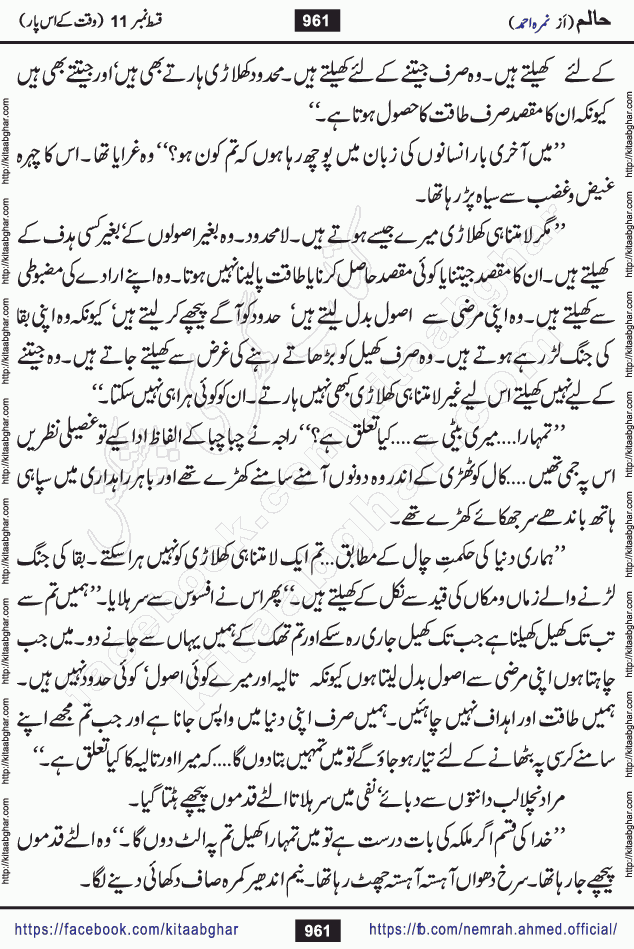 Haalim Nimra Ahmed complete social romantic action adventure urdu novel published on Kitab Ghar as PDF eBook