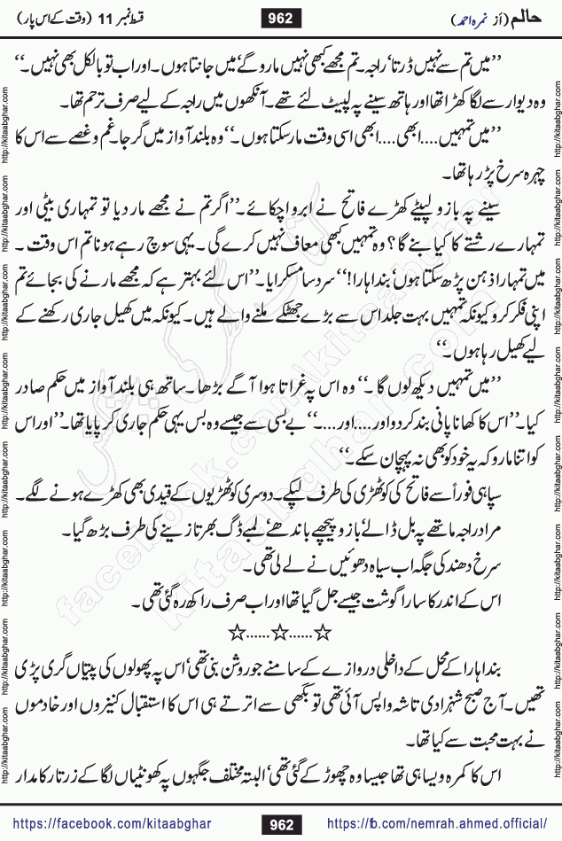 Haalim Nimra Ahmed complete social romantic action adventure urdu novel published on Kitab Ghar as PDF eBook