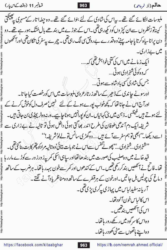 Haalim Nimra Ahmed complete social romantic action adventure urdu novel published on Kitab Ghar as PDF eBook