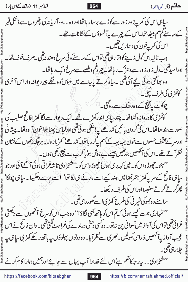 Haalim Nimra Ahmed complete social romantic action adventure urdu novel published on Kitab Ghar as PDF eBook
