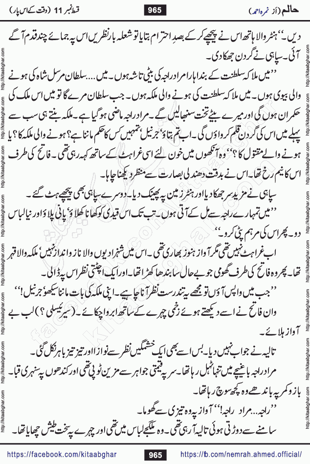 Haalim Nimra Ahmed complete social romantic action adventure urdu novel published on Kitab Ghar as PDF eBook