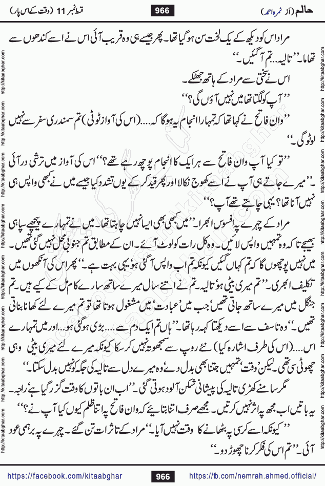 Haalim Nimra Ahmed complete social romantic action adventure urdu novel published on Kitab Ghar as PDF eBook