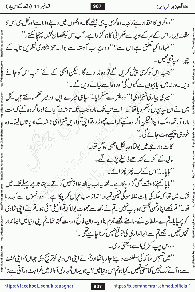 Haalim Nimra Ahmed complete social romantic action adventure urdu novel published on Kitab Ghar as PDF eBook