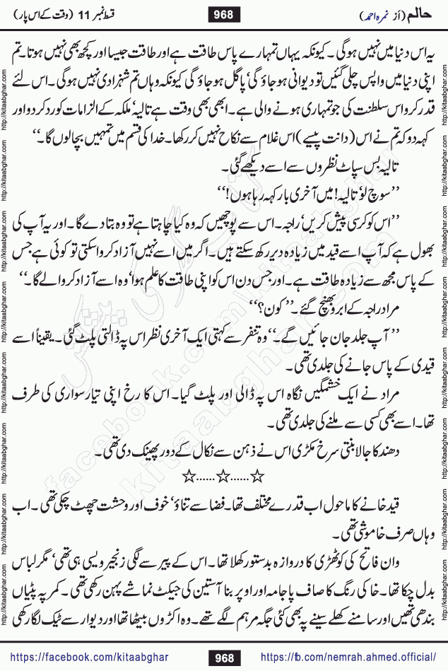 Haalim Nimra Ahmed complete social romantic action adventure urdu novel published on Kitab Ghar as PDF eBook