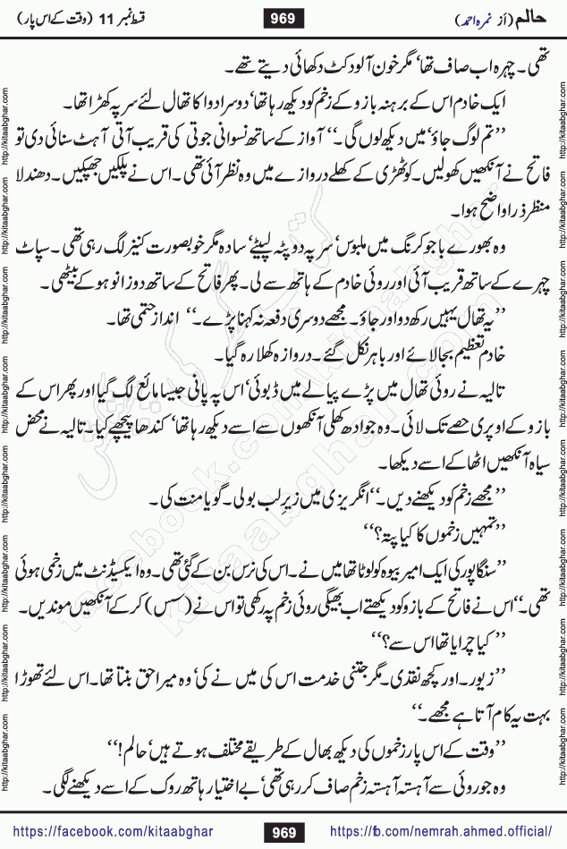Haalim Nimra Ahmed complete social romantic action adventure urdu novel published on Kitab Ghar as PDF eBook