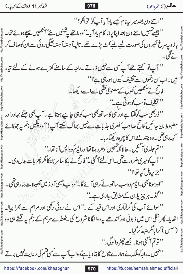 Haalim Nimra Ahmed complete social romantic action adventure urdu novel published on Kitab Ghar as PDF eBook