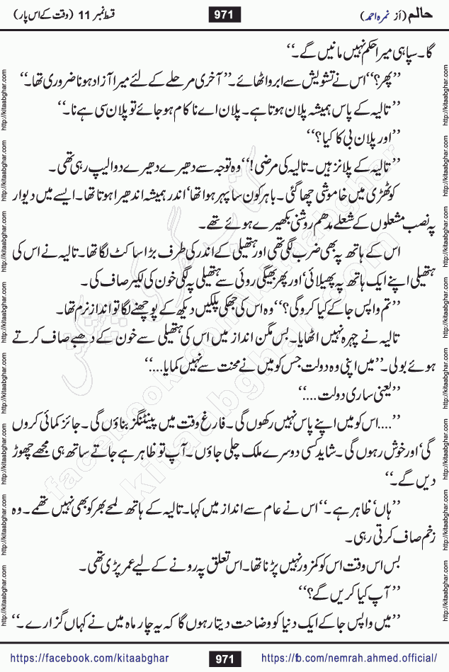 Haalim Nimra Ahmed complete social romantic action adventure urdu novel published on Kitab Ghar as PDF eBook