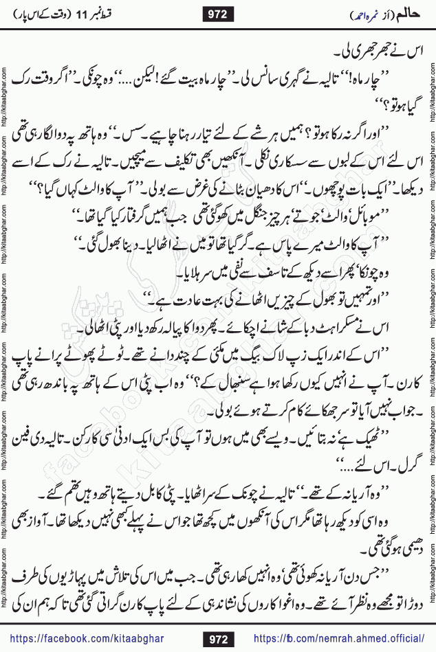 Haalim Nimra Ahmed complete social romantic action adventure urdu novel published on Kitab Ghar as PDF eBook