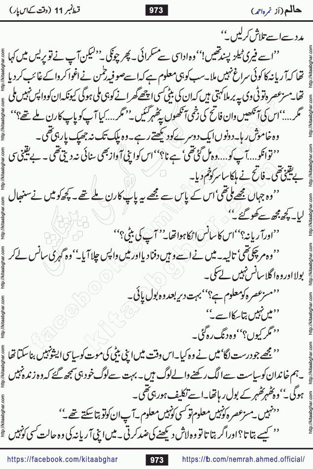 Haalim Nimra Ahmed complete social romantic action adventure urdu novel published on Kitab Ghar as PDF eBook