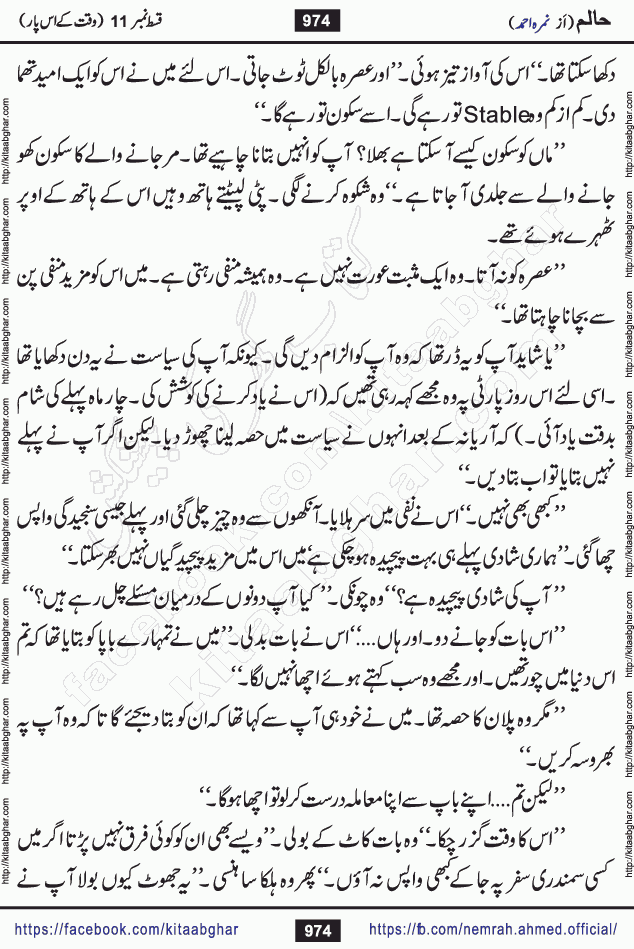 Haalim Nimra Ahmed complete social romantic action adventure urdu novel published on Kitab Ghar as PDF eBook