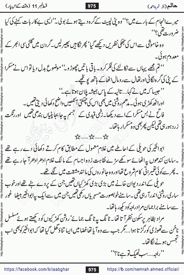 Haalim Nimra Ahmed complete social romantic action adventure urdu novel published on Kitab Ghar as PDF eBook