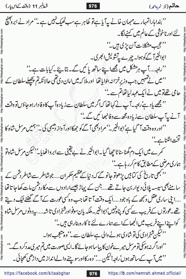 Haalim Nimra Ahmed complete social romantic action adventure urdu novel published on Kitab Ghar as PDF eBook