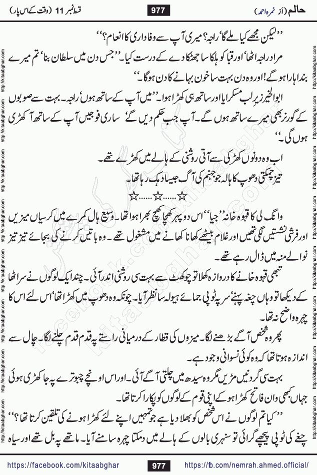 Haalim Nimra Ahmed complete social romantic action adventure urdu novel published on Kitab Ghar as PDF eBook
