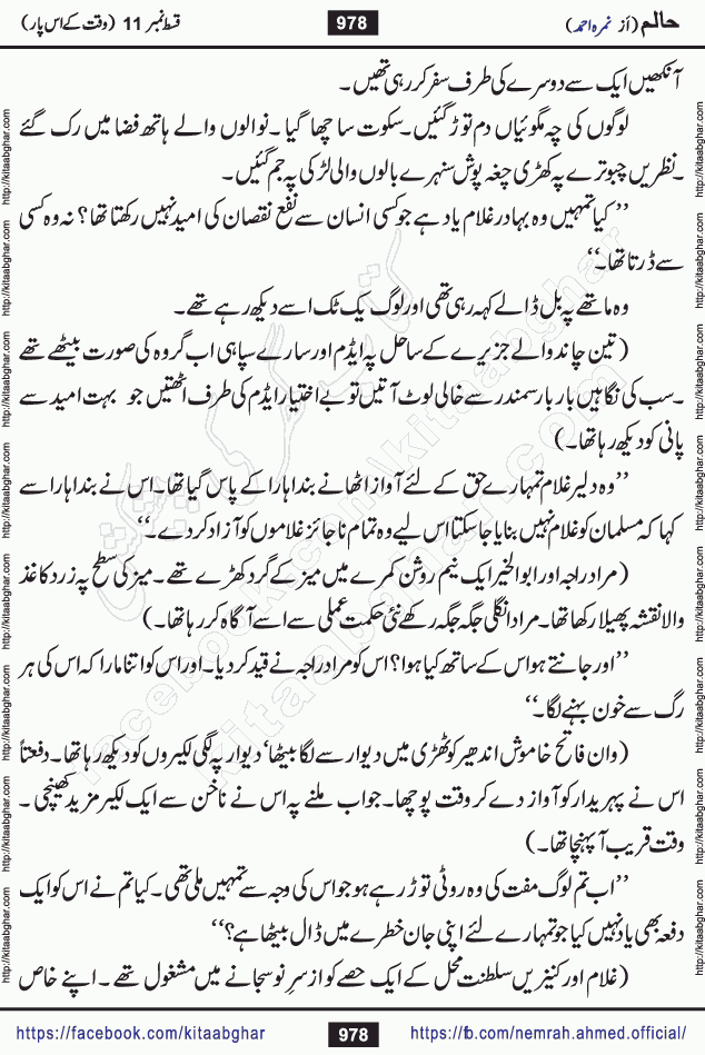 Haalim Nimra Ahmed complete social romantic action adventure urdu novel published on Kitab Ghar as PDF eBook