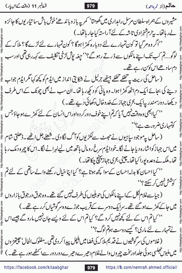Haalim Nimra Ahmed complete social romantic action adventure urdu novel published on Kitab Ghar as PDF eBook