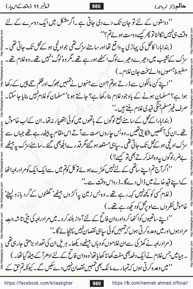 Haalim Nimra Ahmed complete social romantic action adventure urdu novel published on Kitab Ghar as PDF eBook