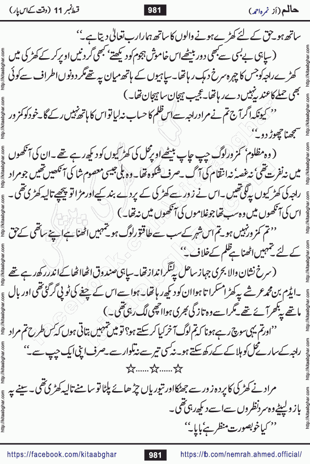 Haalim Nimra Ahmed complete social romantic action adventure urdu novel published on Kitab Ghar as PDF eBook