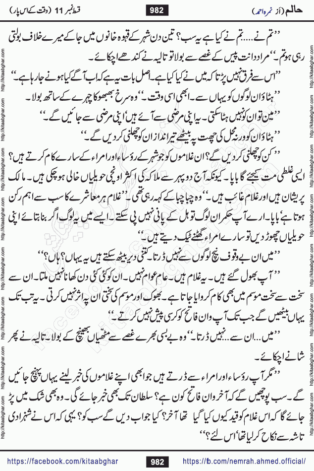 Haalim Nimra Ahmed complete social romantic action adventure urdu novel published on Kitab Ghar as PDF eBook