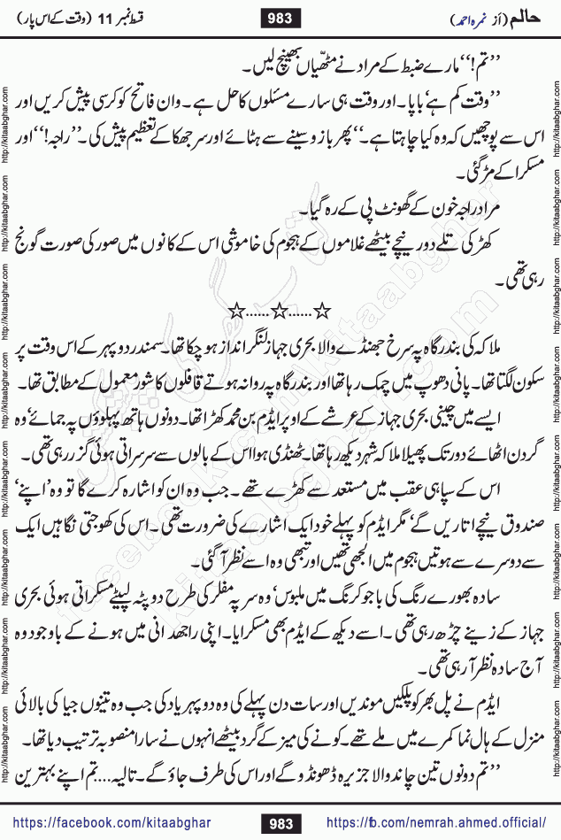 Haalim Nimra Ahmed complete social romantic action adventure urdu novel published on Kitab Ghar as PDF eBook