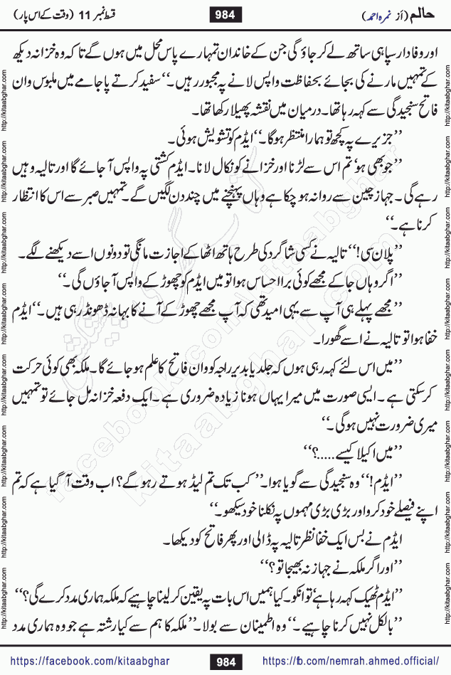 Haalim Nimra Ahmed complete social romantic action adventure urdu novel published on Kitab Ghar as PDF eBook