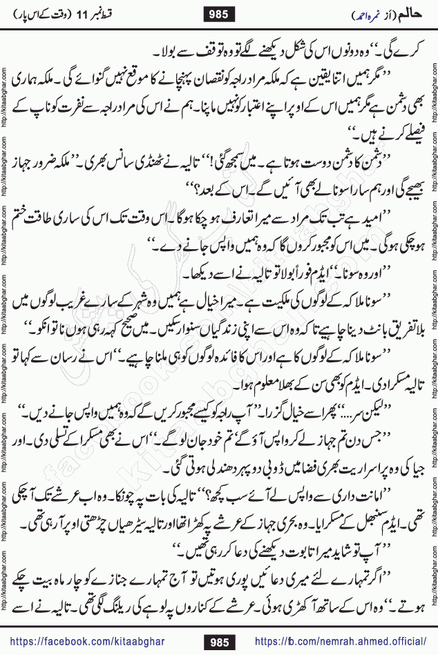 Haalim Nimra Ahmed complete social romantic action adventure urdu novel published on Kitab Ghar as PDF eBook