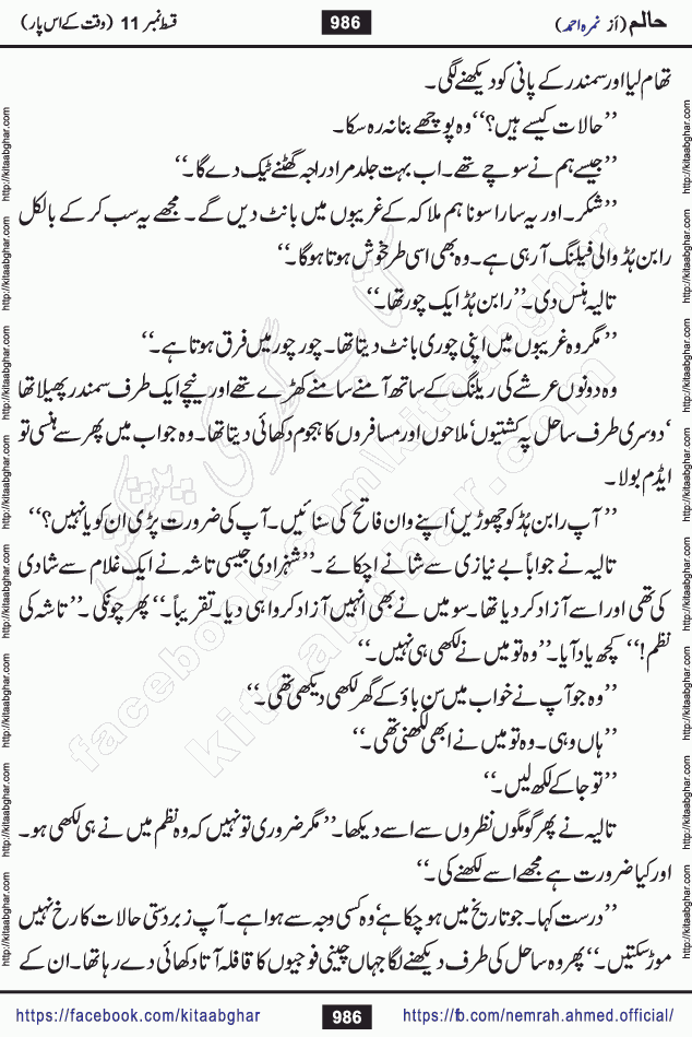 Haalim Nimra Ahmed complete social romantic action adventure urdu novel published on Kitab Ghar as PDF eBook