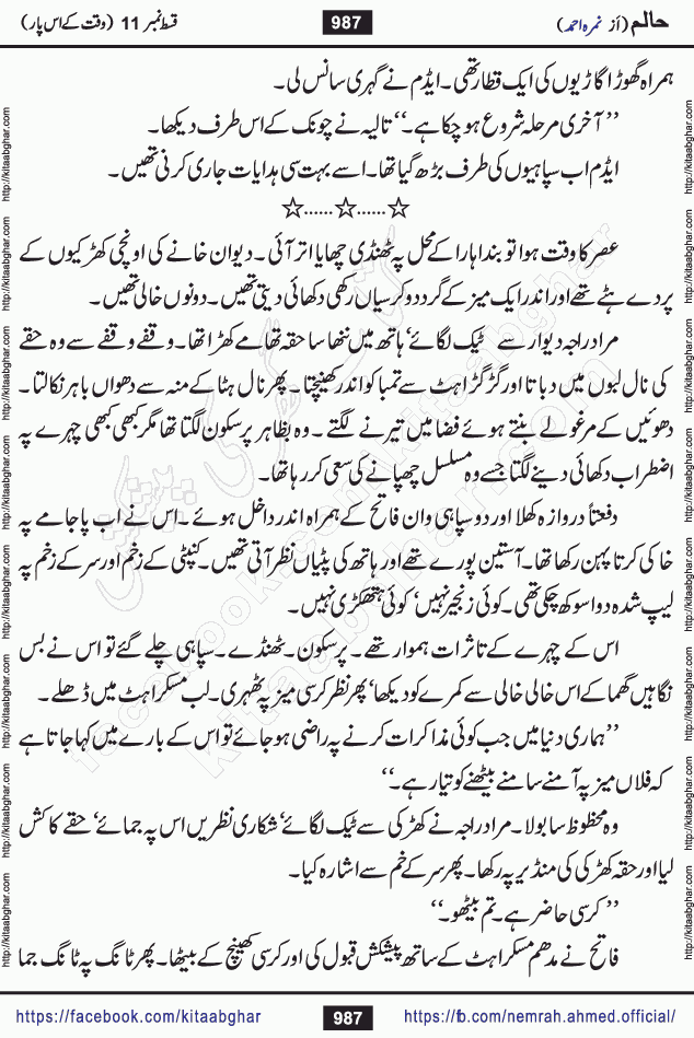 Haalim Nimra Ahmed complete social romantic action adventure urdu novel published on Kitab Ghar as PDF eBook