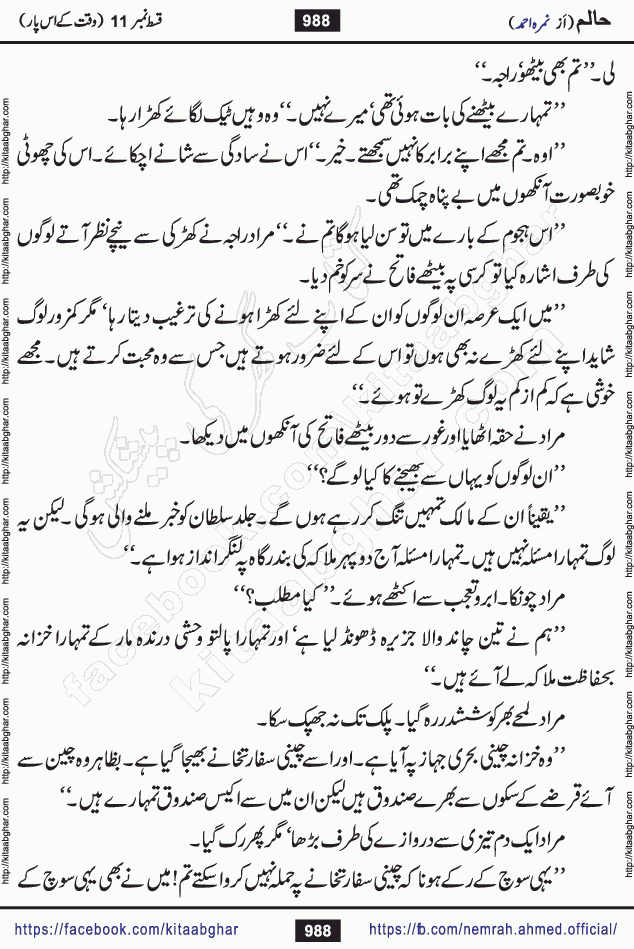 Haalim Nimra Ahmed complete social romantic action adventure urdu novel published on Kitab Ghar as PDF eBook