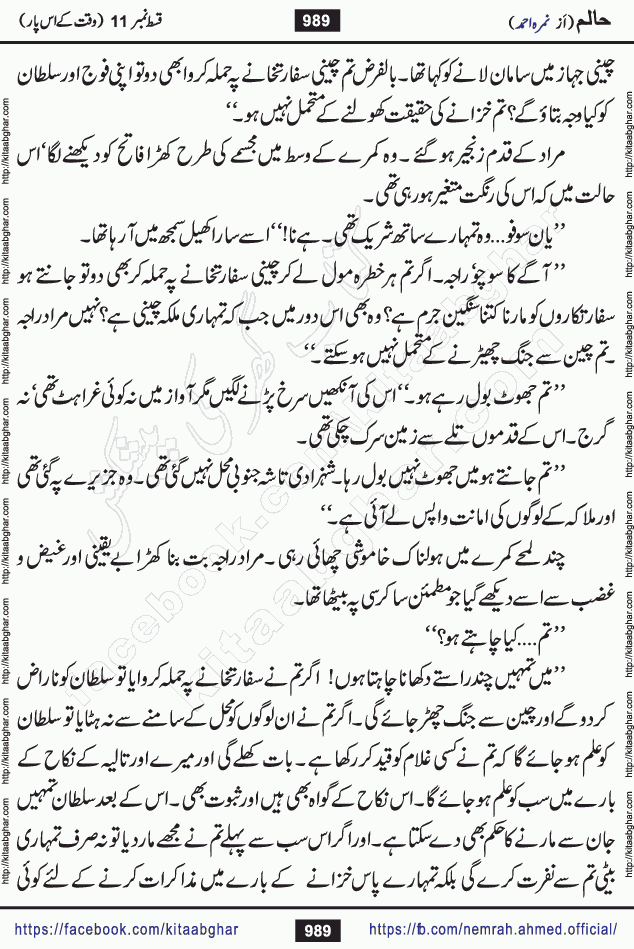 Haalim Nimra Ahmed complete social romantic action adventure urdu novel published on Kitab Ghar as PDF eBook